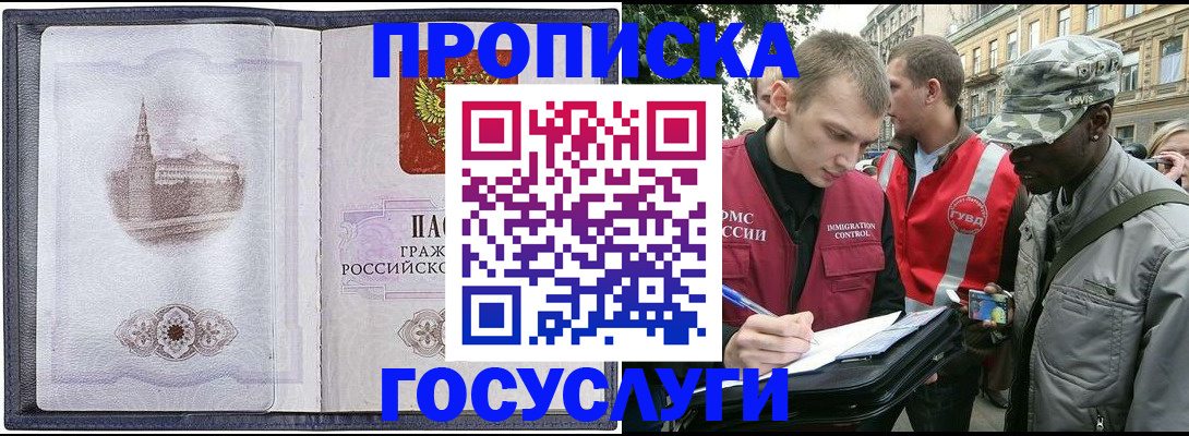 прописка 2025 в Лузе